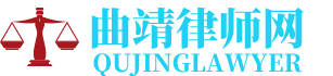 沾益律师网-24小时在线免费法律咨询
